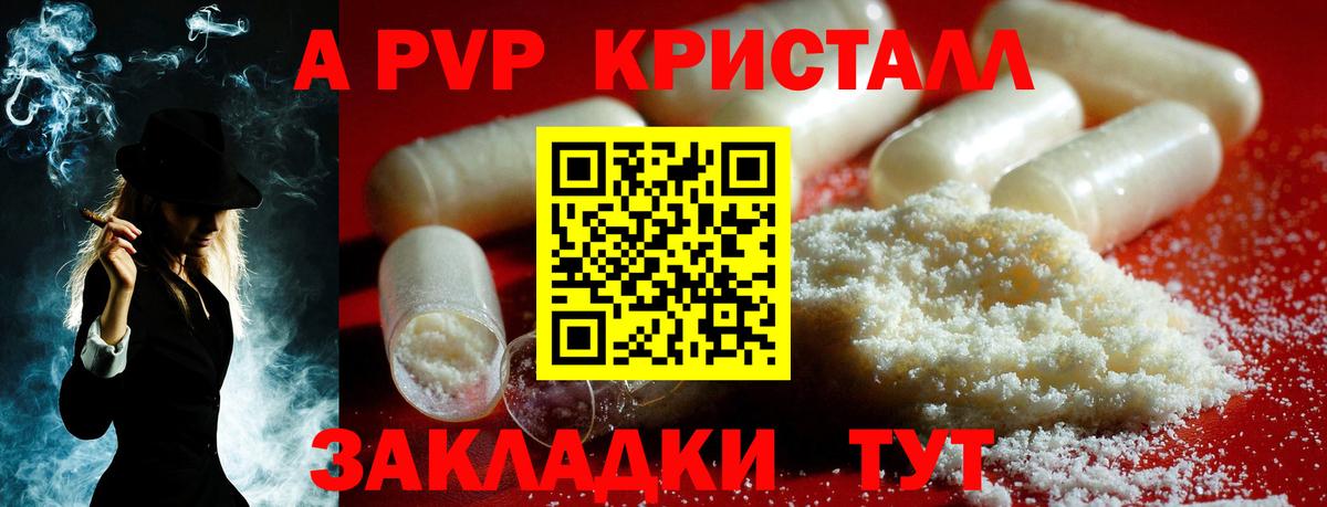 Альфа ПВП крисы CK  Вход с VPN  A PVP кристаллы  продажа наркотиков  А ПВП СК КРИС  Рубцовск 