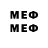 МЕФ mephedrone A. Nefertiti