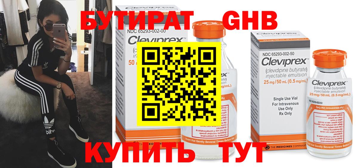 Бутират  Вход с VPN  Рубцовск  БУТИРАТ 1.4BDO 