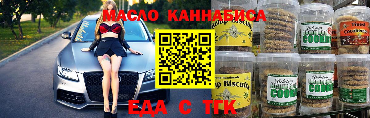 Еда ТГК марихуана  Вход с VPN  Рубцовск 