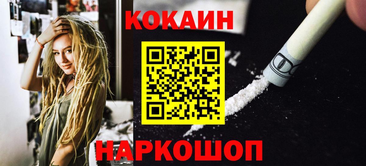 КОКАИН Перу  Кокаин Колумбийский  Вход с VPN  Рубцовск 