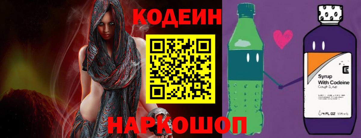 Кодеин напиток Lean (лин) Рубцовск