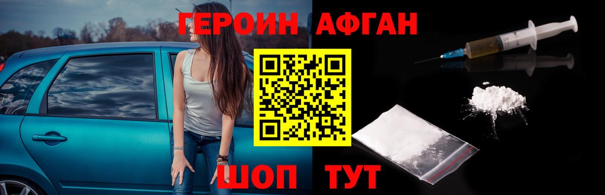 ГЕРОИН Heroin  Вход с VPN  Рубцовск 