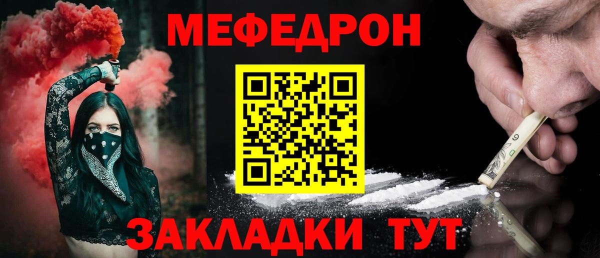 МЕФ  МЕФ mephedrone  Вход с VPN  наркота  Меф VHQ  Рубцовск  МЯУ-МЯУ 