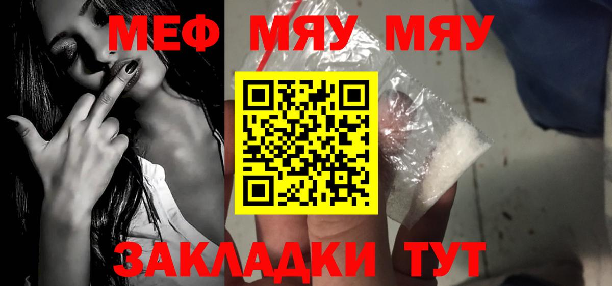 Меф мука Рубцовск