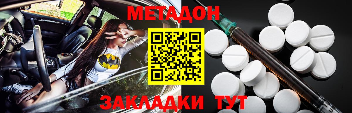 Метадон methadone Рубцовск